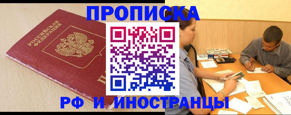 прописка в Тамбове