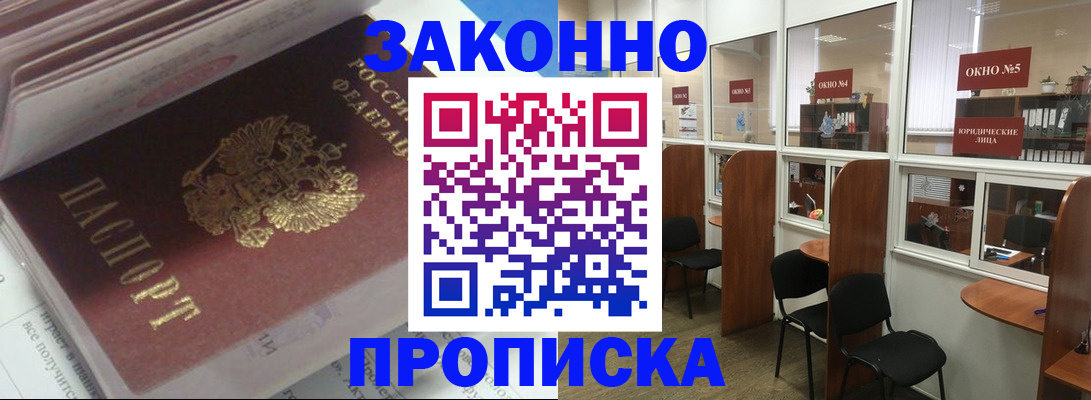 прописка законно в Тамбове