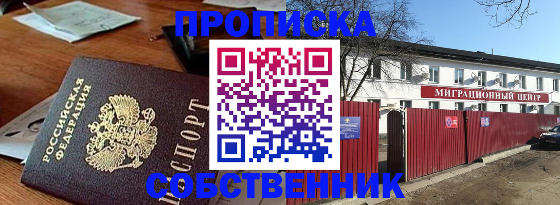 прописка регистрация в Тамбове